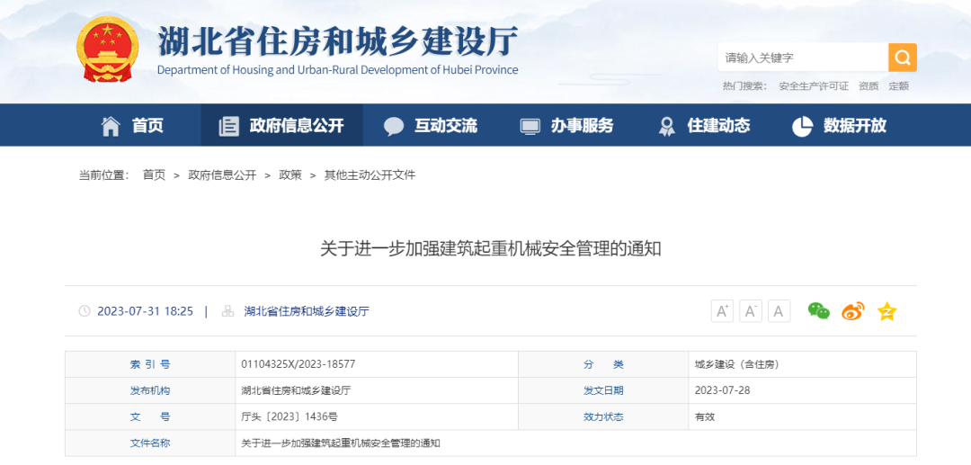 7月28日起，凡未安裝起重機械安全監(jiān)測系統(tǒng)一律不得發(fā)放使用登記，設